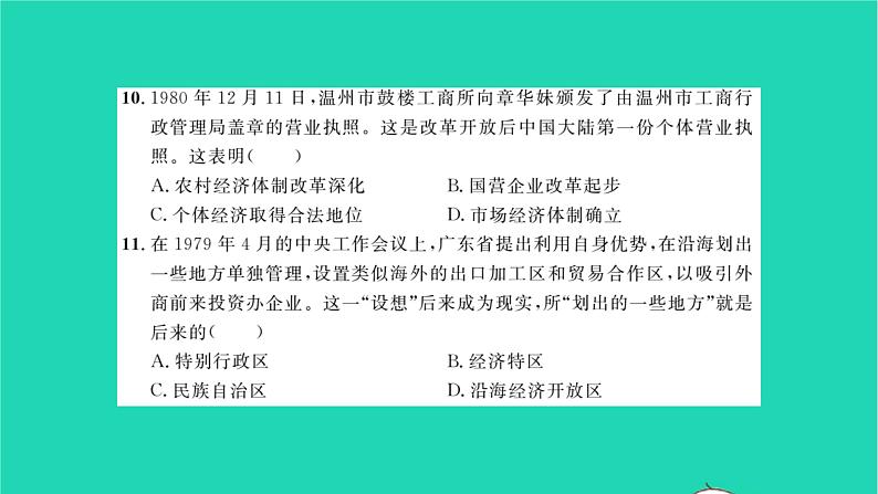 2022八年级历史下册第三单元中国特色社会主义道路基础达标卷作业课件新人教版第5页