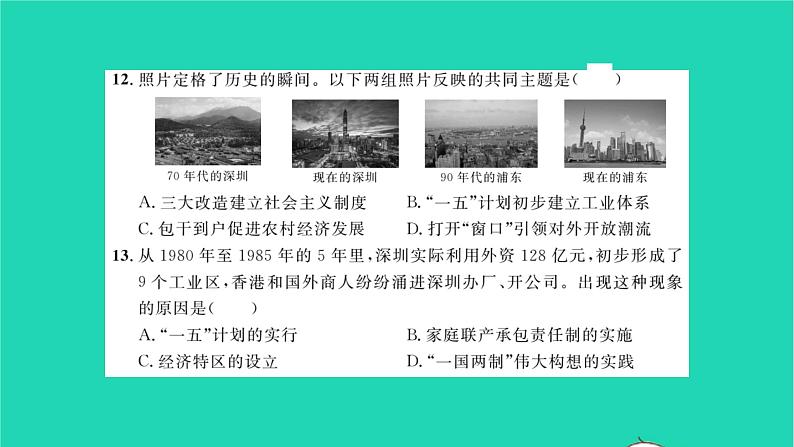 2022八年级历史下册第三单元中国特色社会主义道路基础达标卷作业课件新人教版第6页