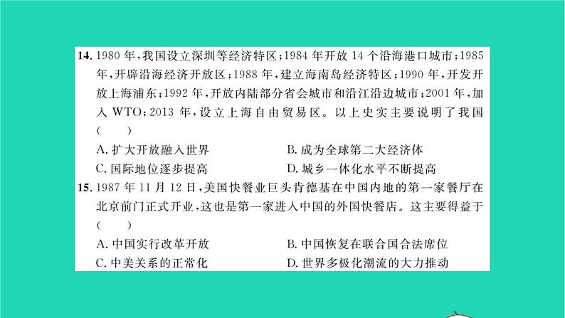 2022八年级历史下册第三单元中国特色社会主义道路基础达标卷作业课件新人教版第7页