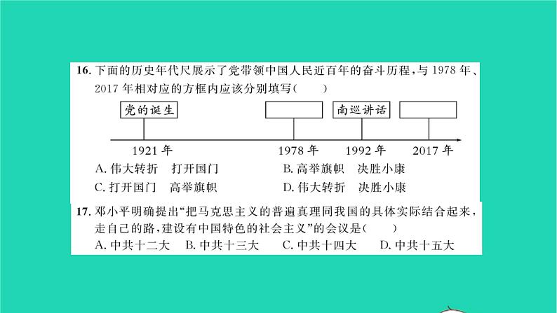 2022八年级历史下册第三单元中国特色社会主义道路基础达标卷作业课件新人教版第8页