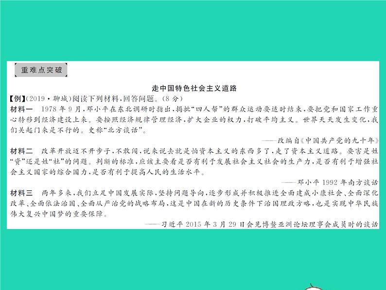 2022八年级历史下册第三单元中国特色社会主义道路复习与小结作业课件新人教版第3页