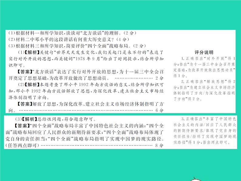 2022八年级历史下册第三单元中国特色社会主义道路复习与小结作业课件新人教版第4页