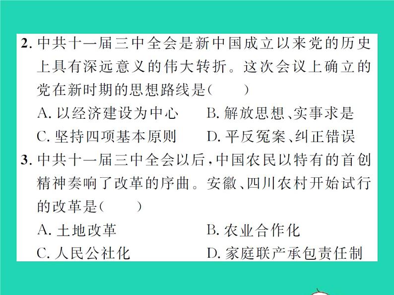 2022八年级历史下册第三单元中国特色社会主义道路复习与小结作业课件新人教版第6页