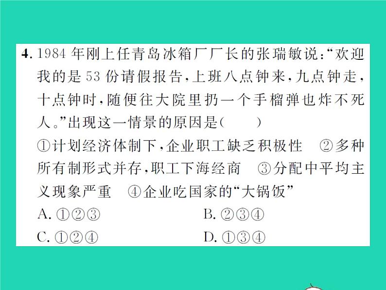 2022八年级历史下册第三单元中国特色社会主义道路复习与小结作业课件新人教版第7页