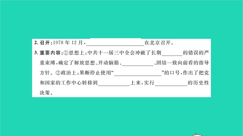 2022八年级历史下册第三单元中国特色社会主义道路知识梳理卷作业课件新人教版03