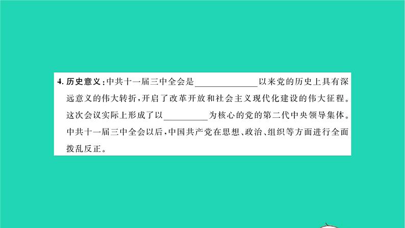 2022八年级历史下册第三单元中国特色社会主义道路知识梳理卷作业课件新人教版04