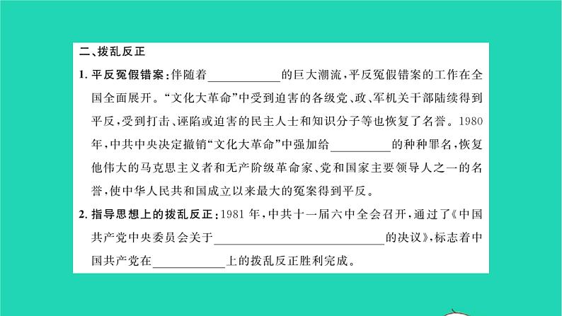 2022八年级历史下册第三单元中国特色社会主义道路知识梳理卷作业课件新人教版05