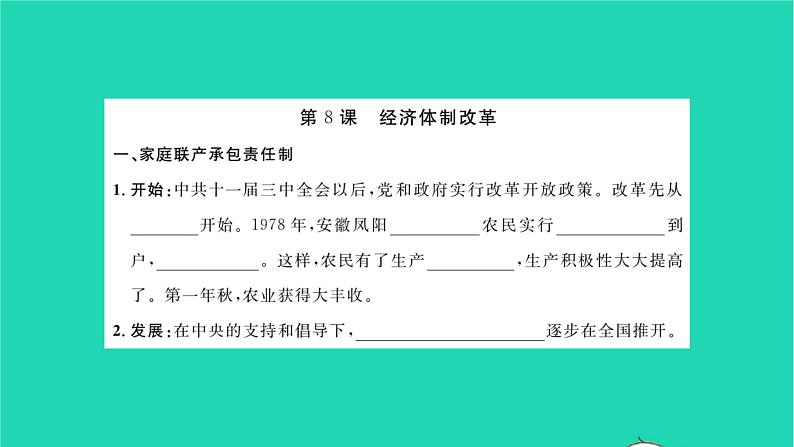 2022八年级历史下册第三单元中国特色社会主义道路知识梳理卷作业课件新人教版06