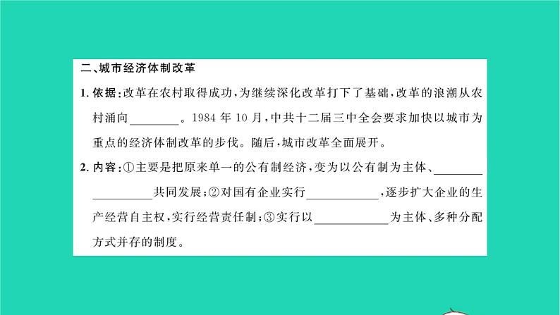 2022八年级历史下册第三单元中国特色社会主义道路知识梳理卷作业课件新人教版08