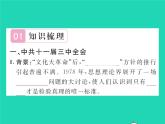 2022八年级历史下册第三单元中国特色社会主义道路第7课伟大的历史转折作业课件新人教版