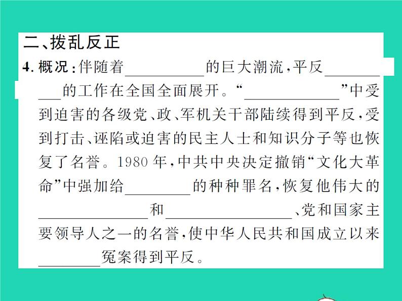 2022八年级历史下册第三单元中国特色社会主义道路第7课伟大的历史转折作业课件新人教版05