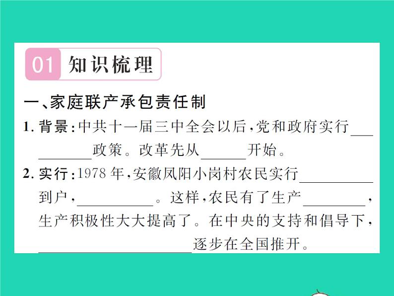 2022八年级历史下册第三单元中国特色社会主义道路第8课经济体制改革作业课件新人教版第2页