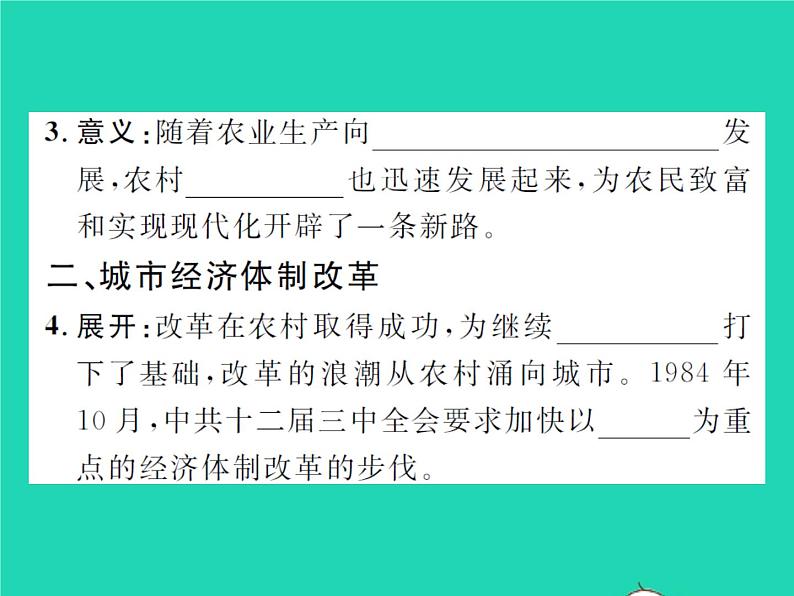 2022八年级历史下册第三单元中国特色社会主义道路第8课经济体制改革作业课件新人教版第3页