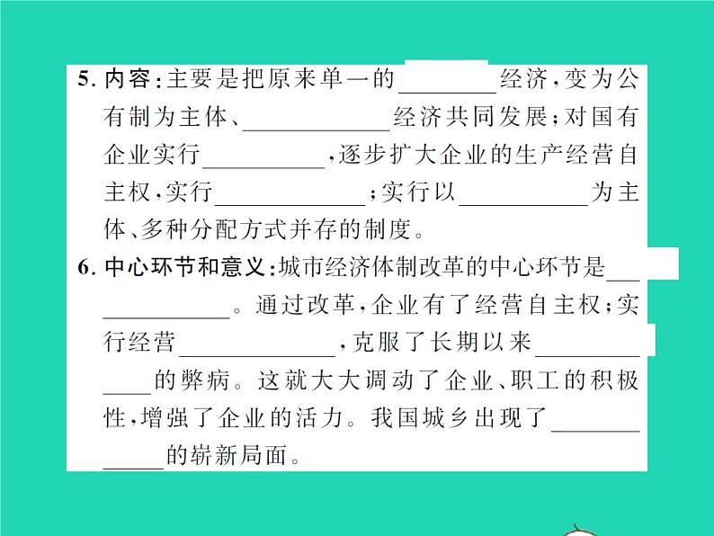 2022八年级历史下册第三单元中国特色社会主义道路第8课经济体制改革作业课件新人教版第4页