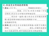 2022八年级历史下册第三单元中国特色社会主义道路第8课经济体制改革作业课件新人教版