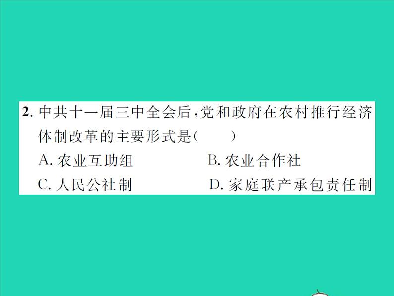 2022八年级历史下册第三单元中国特色社会主义道路第8课经济体制改革作业课件新人教版第7页