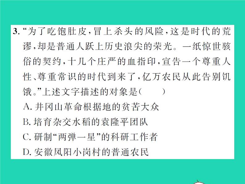 2022八年级历史下册第三单元中国特色社会主义道路第8课经济体制改革作业课件新人教版第8页