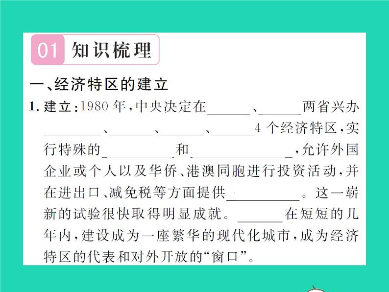 2022八年级历史下册第三单元中国特色社会主义道路第9课对外开放作业课件新人教版第2页