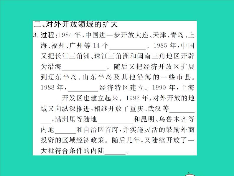 2022八年级历史下册第三单元中国特色社会主义道路第9课对外开放作业课件新人教版第4页