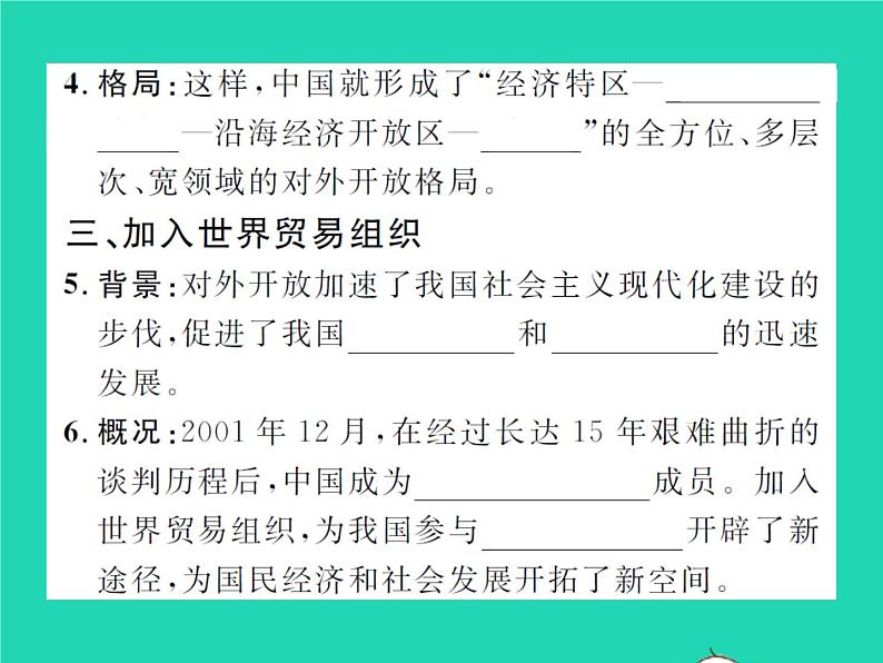 2022八年级历史下册第三单元中国特色社会主义道路第9课对外开放作业课件新人教版第5页