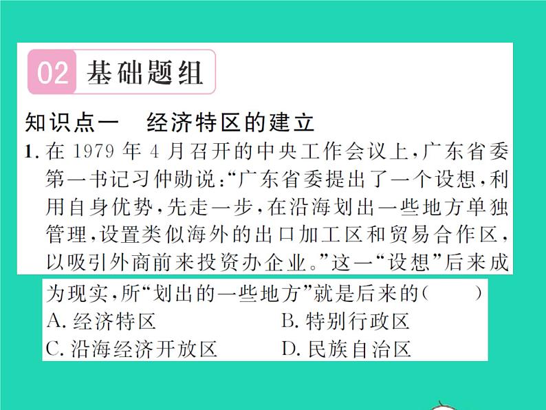 2022八年级历史下册第三单元中国特色社会主义道路第9课对外开放作业课件新人教版第6页