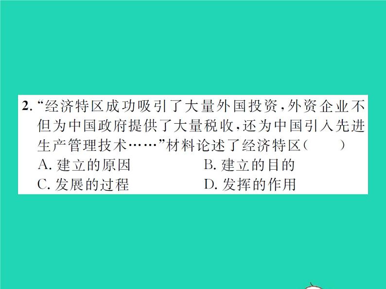 2022八年级历史下册第三单元中国特色社会主义道路第9课对外开放作业课件新人教版第7页