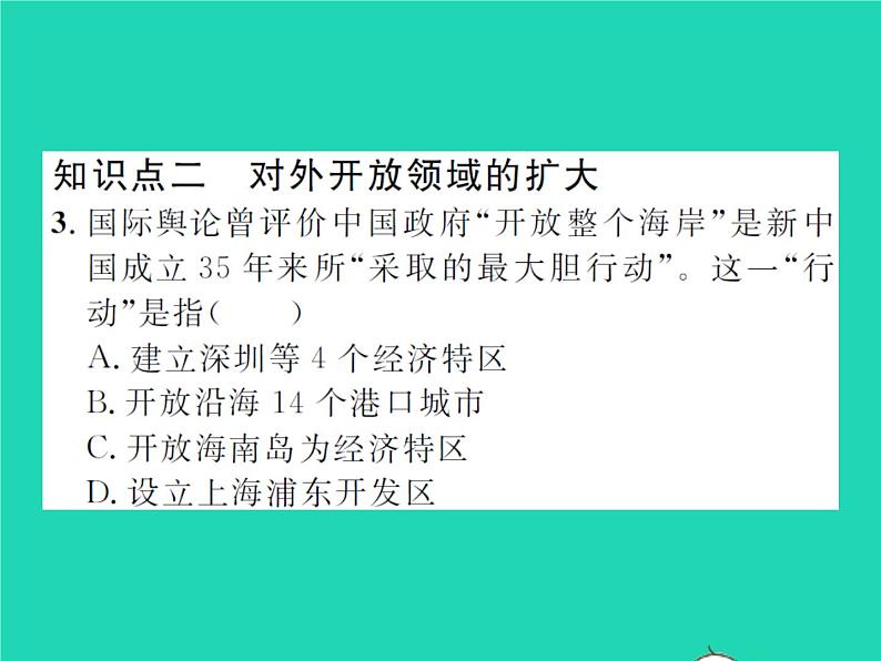 2022八年级历史下册第三单元中国特色社会主义道路第9课对外开放作业课件新人教版第8页