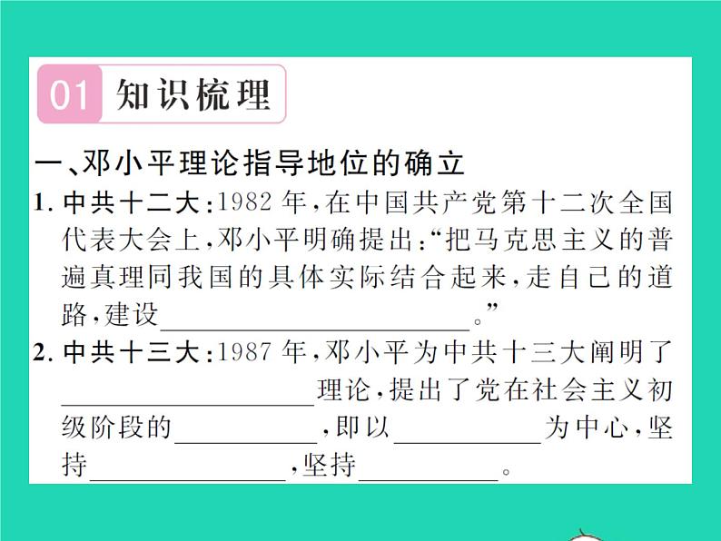 2022八年级历史下册第三单元中国特色社会主义道路第10课建设中国特色社会主义作业课件新人教版02