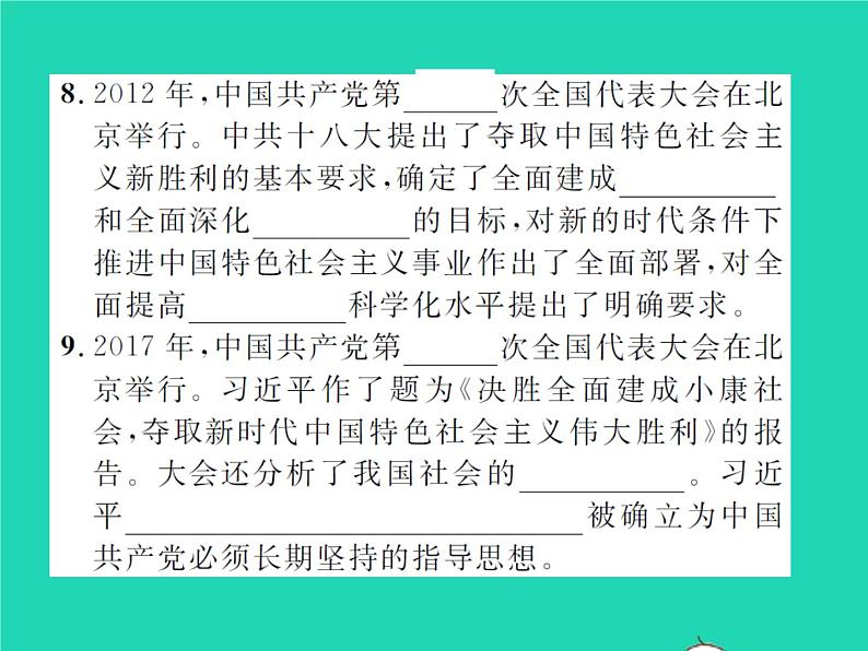 2022八年级历史下册第三单元中国特色社会主义道路第10课建设中国特色社会主义作业课件新人教版05