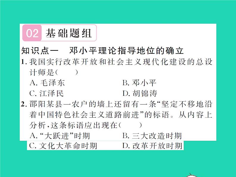 2022八年级历史下册第三单元中国特色社会主义道路第10课建设中国特色社会主义作业课件新人教版06