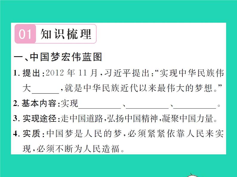 2022八年级历史下册第三单元中国特色社会主义道路第11课为实现中国梦而努力奋斗作业课件新人教版02