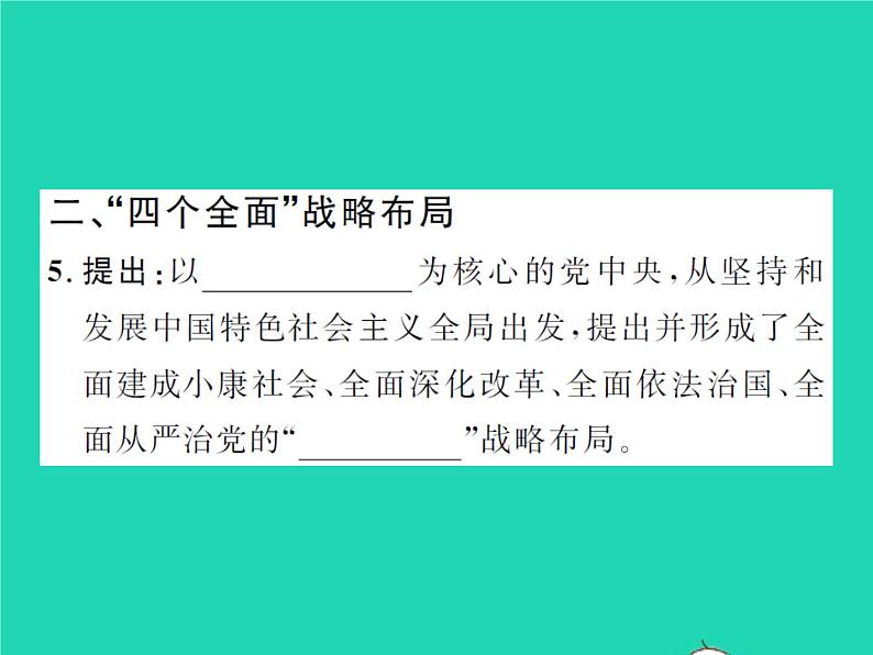 2022八年级历史下册第三单元中国特色社会主义道路第11课为实现中国梦而努力奋斗作业课件新人教版03