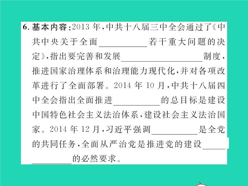 2022八年级历史下册第三单元中国特色社会主义道路第11课为实现中国梦而努力奋斗作业课件新人教版04