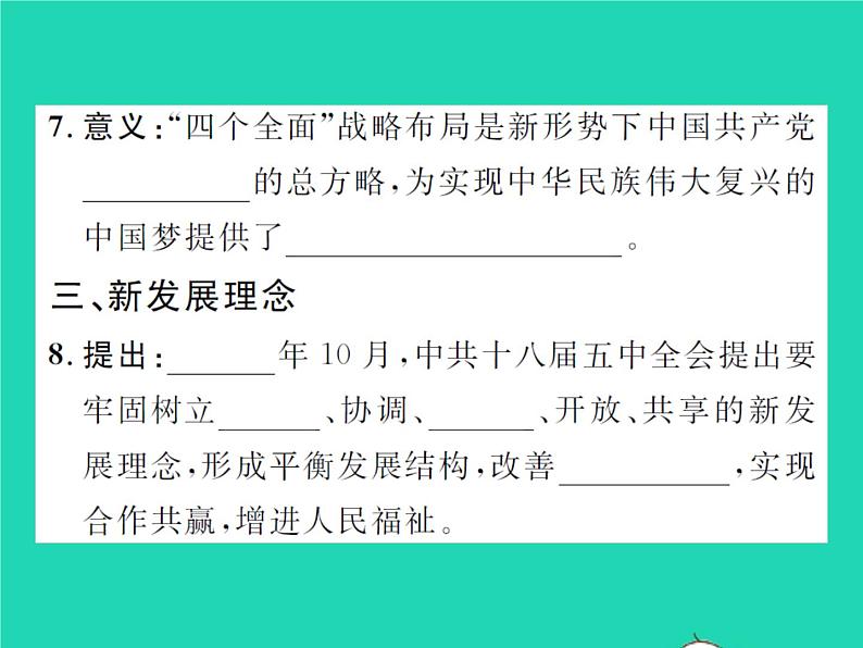 2022八年级历史下册第三单元中国特色社会主义道路第11课为实现中国梦而努力奋斗作业课件新人教版05