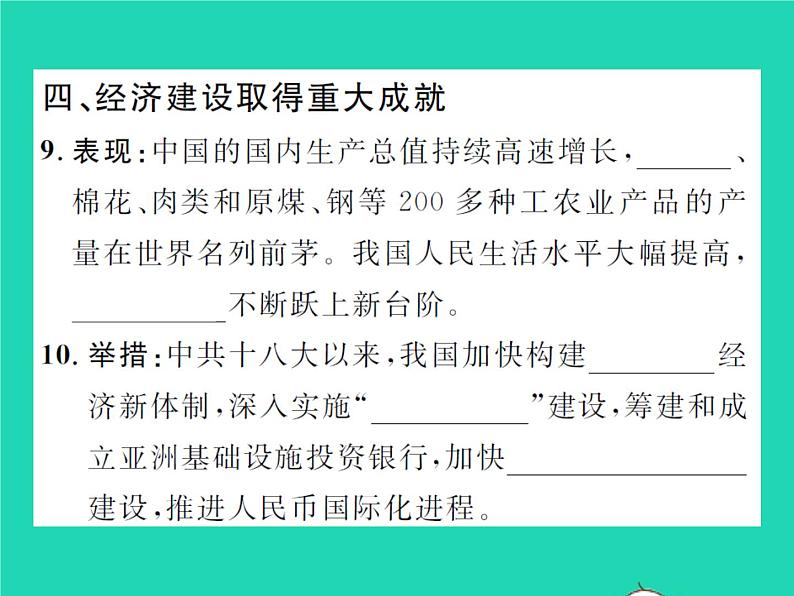 2022八年级历史下册第三单元中国特色社会主义道路第11课为实现中国梦而努力奋斗作业课件新人教版06