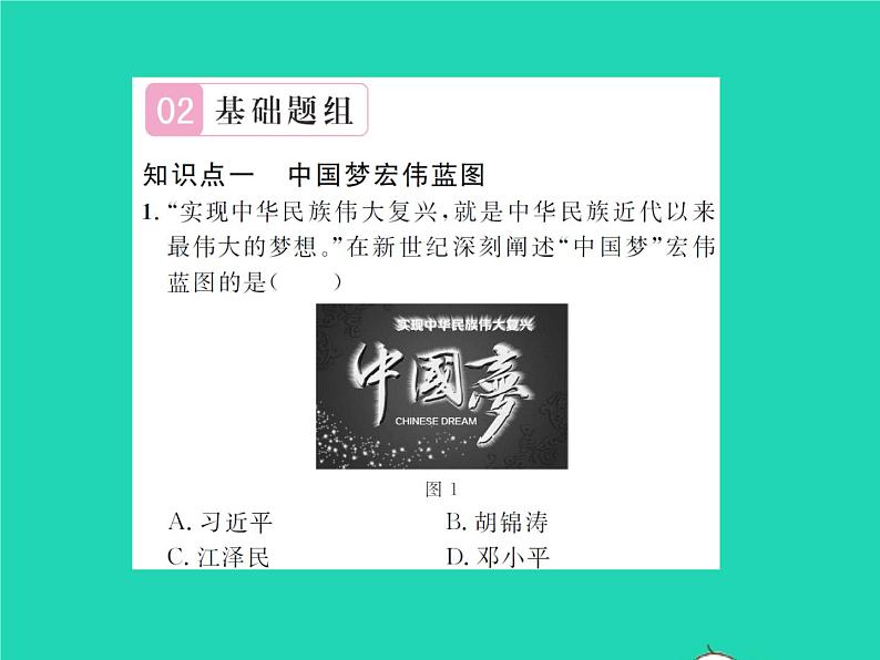 2022八年级历史下册第三单元中国特色社会主义道路第11课为实现中国梦而努力奋斗作业课件新人教版07