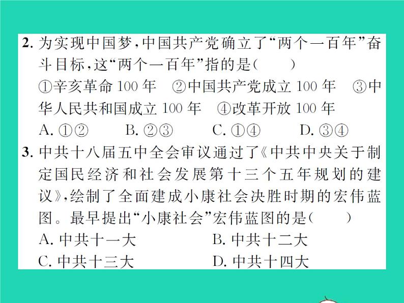 2022八年级历史下册第三单元中国特色社会主义道路第11课为实现中国梦而努力奋斗作业课件新人教版08