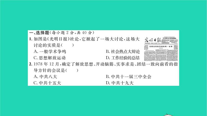 2022八年级历史下册第三单元中国特色社会主义道路能力提升卷作业课件新人教版第2页