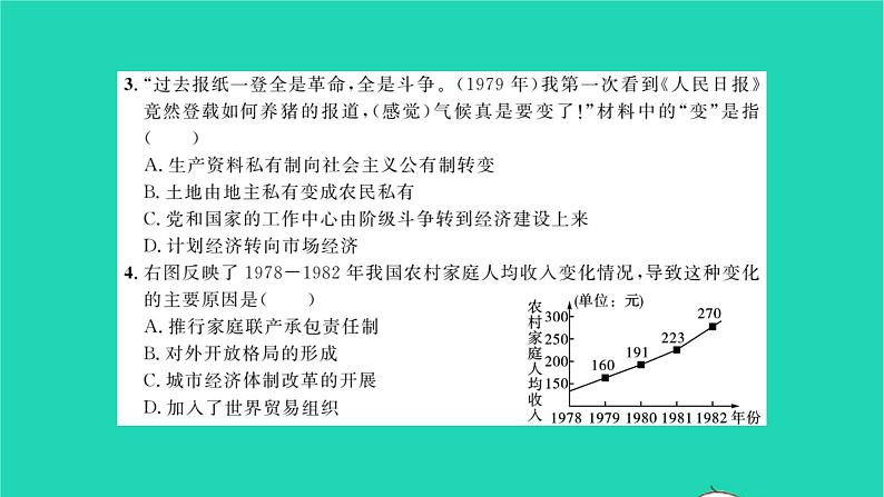 2022八年级历史下册第三单元中国特色社会主义道路能力提升卷作业课件新人教版第3页