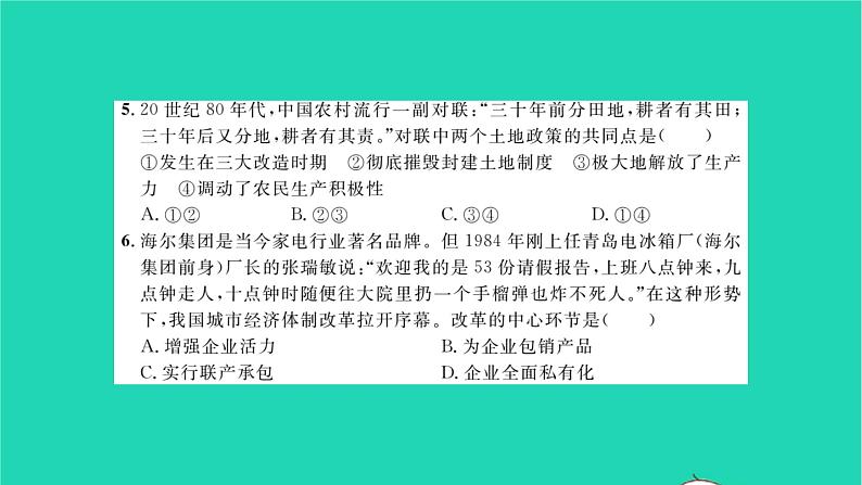 2022八年级历史下册第三单元中国特色社会主义道路能力提升卷作业课件新人教版第4页