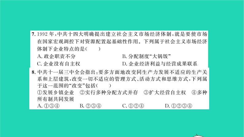 2022八年级历史下册第三单元中国特色社会主义道路能力提升卷作业课件新人教版第5页