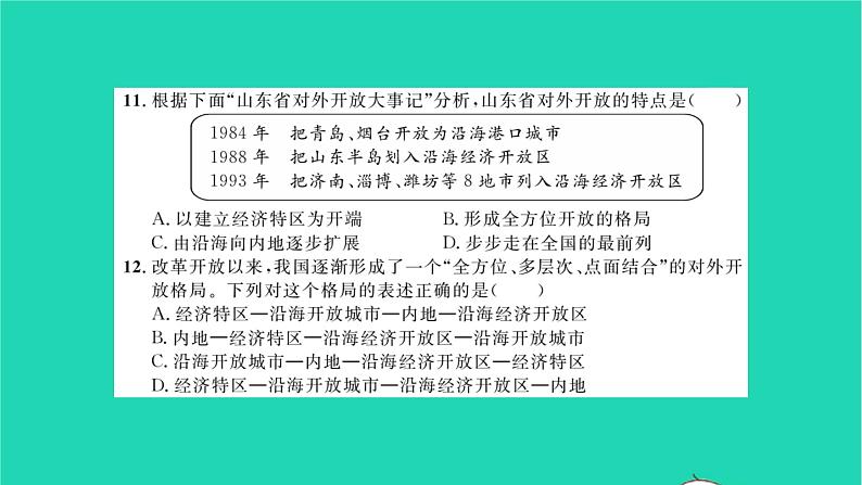 2022八年级历史下册第三单元中国特色社会主义道路能力提升卷作业课件新人教版第7页