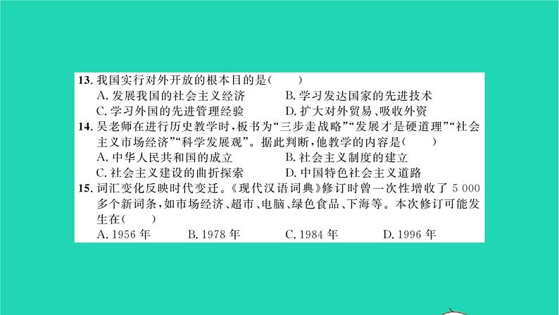 2022八年级历史下册第三单元中国特色社会主义道路能力提升卷作业课件新人教版第8页