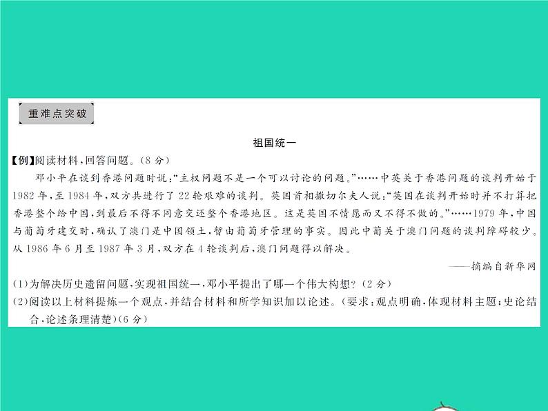 2022八年级历史下册第四单元民族团结与祖国统一复习与小结作业课件新人教版第3页