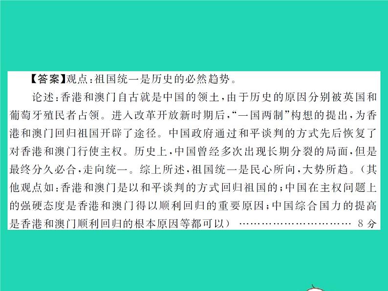 2022八年级历史下册第四单元民族团结与祖国统一复习与小结作业课件新人教版第5页