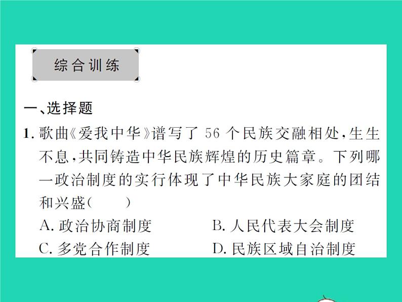 2022八年级历史下册第四单元民族团结与祖国统一复习与小结作业课件新人教版第6页