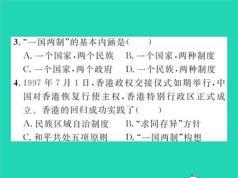 2022八年级历史下册第四单元民族团结与祖国统一复习与小结作业课件新人教版第8页