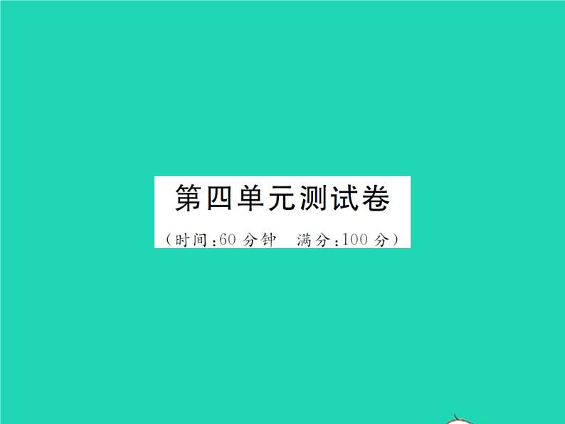 2022八年级历史下册第四单元民族团结与祖国统一测试卷作业课件新人教版01