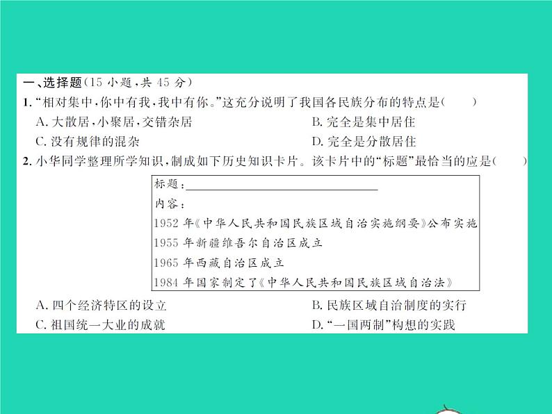 2022八年级历史下册第四单元民族团结与祖国统一测试卷作业课件新人教版02