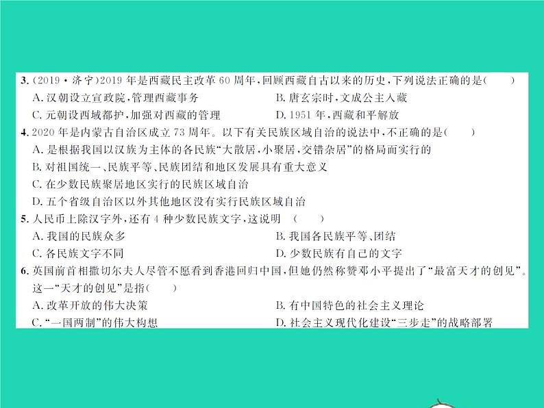 2022八年级历史下册第四单元民族团结与祖国统一测试卷作业课件新人教版03